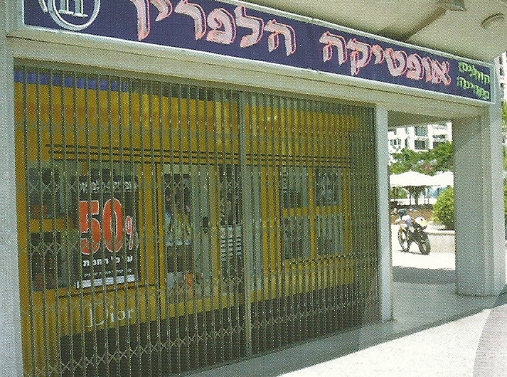 סורגים - סורגים לעסקים - סורגים לעסקים